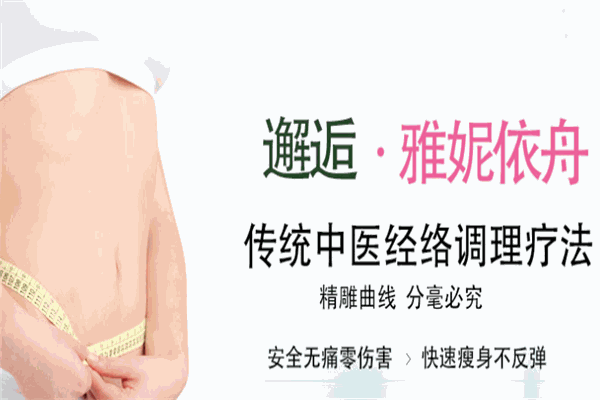 雅妮依舟个性化瘦身